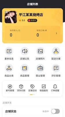 智惠外卖商家截图