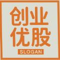 创业优股