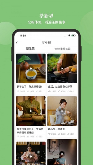 新茶界截图