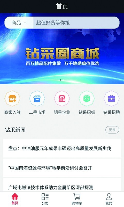 钻采圈截图