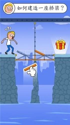 建造一座桥梁截图