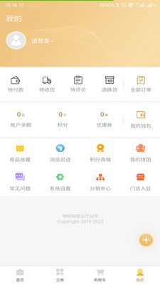 物联网营业厅截图