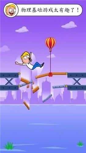 建造一座桥梁截图