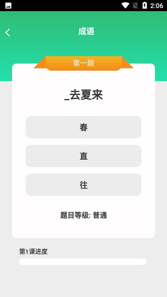 成语小博士