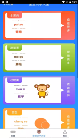 识字宝藏助手截图
