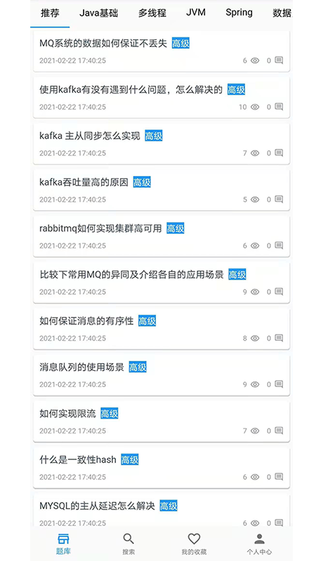 Java面试题库截图