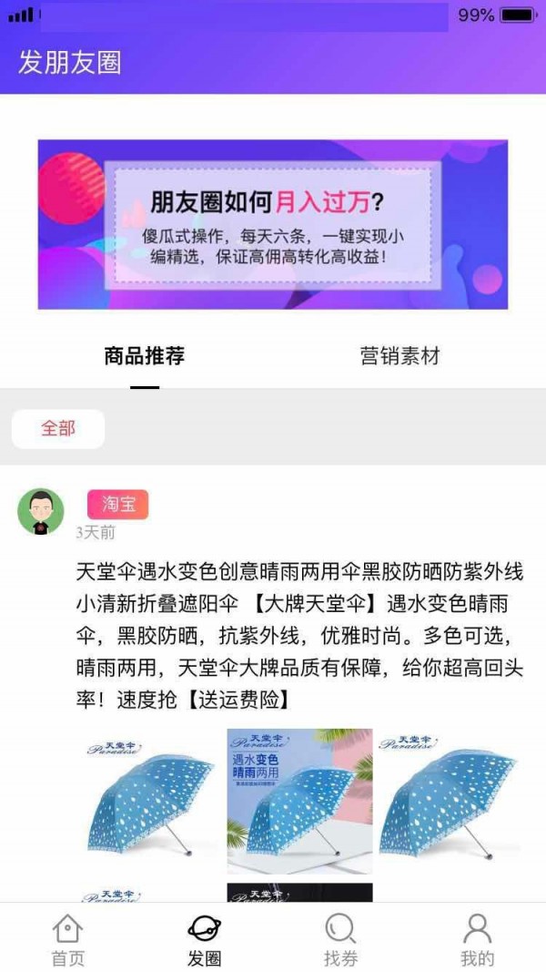 粉钻时光截图