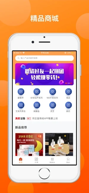 购至富商城截图