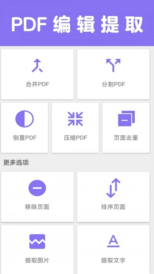 文件扫描宝截图