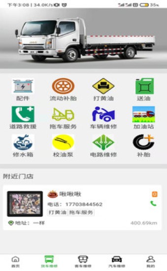 扳手修车截图