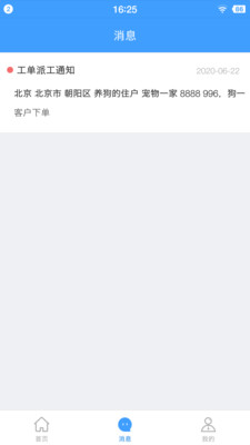 智慧燃气服务者截图