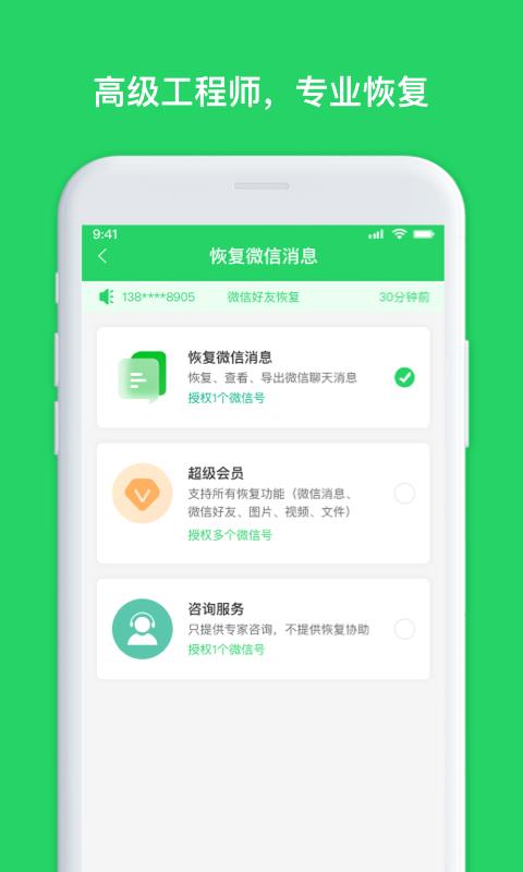 千予聊天记录恢复截图