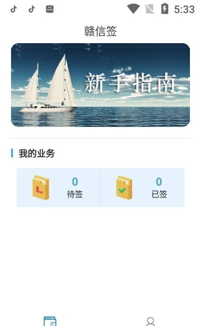 赣信签截图