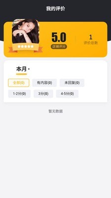 智惠外卖商家截图