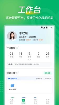爱加互联网医院截图