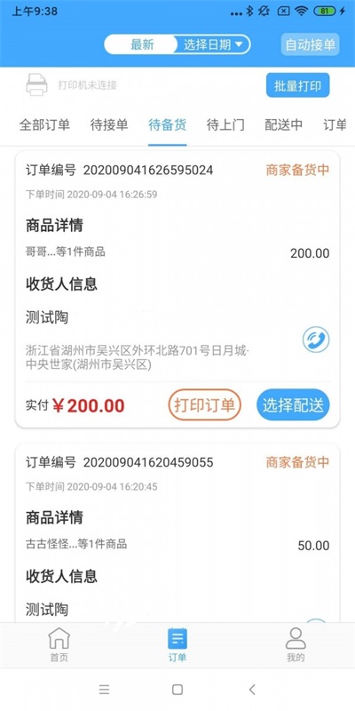 家家爱生鲜商户端截图