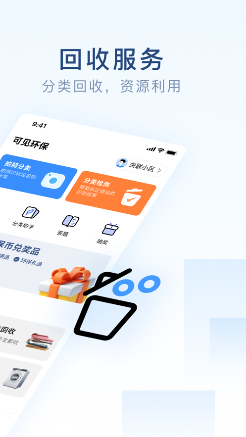 可见环保截图