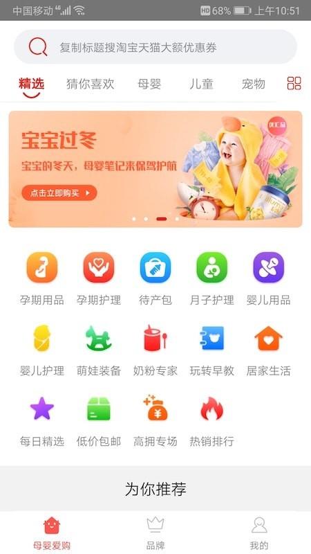 母婴爱购截图