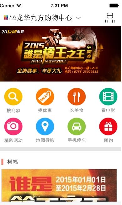 九方购物中心截图