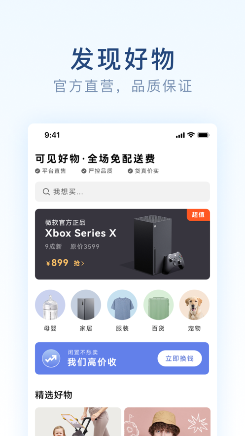可见环保截图