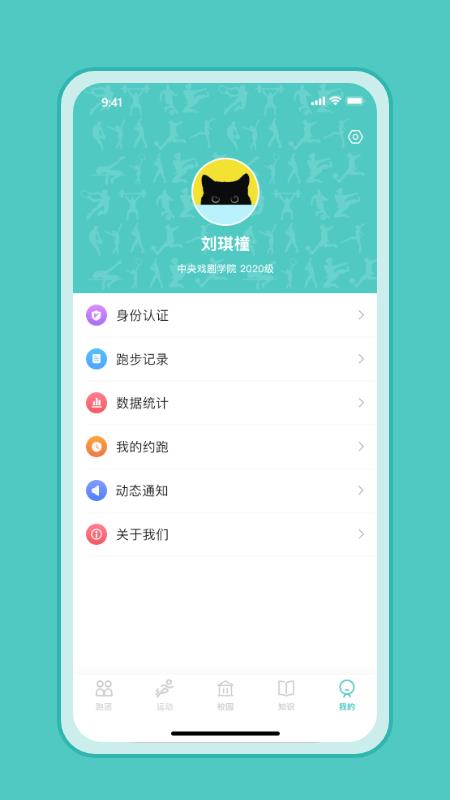 箭步趣跑截图