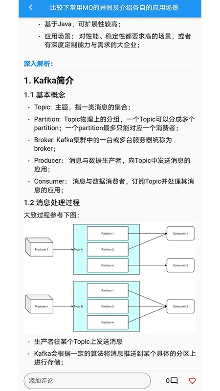 Java面试题库截图