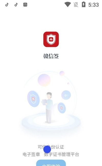 赣信签截图