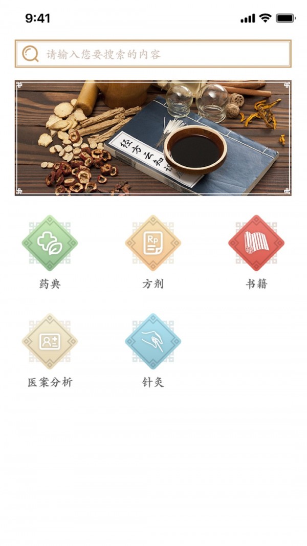 掌握经方截图