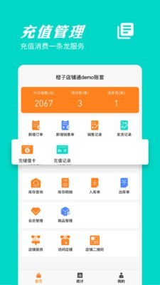 橙子店铺通截图