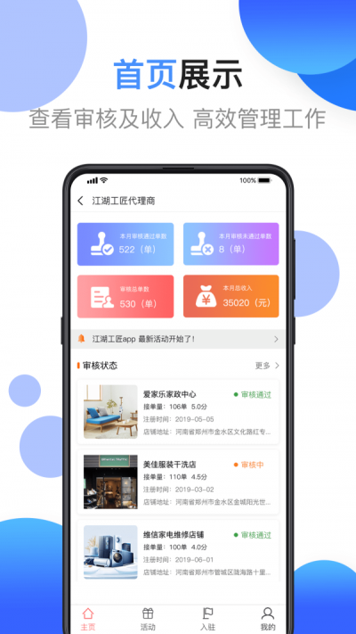 江湖代理商截图
