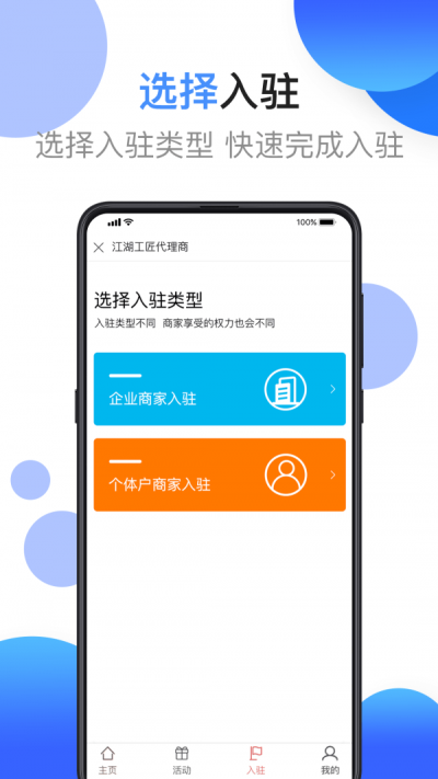 江湖代理商截图