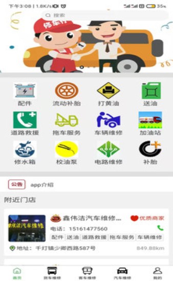 扳手修车截图
