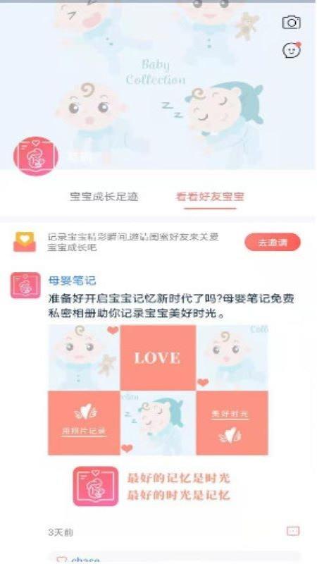母婴爱购截图