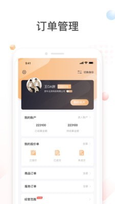 贤牛商家版截图