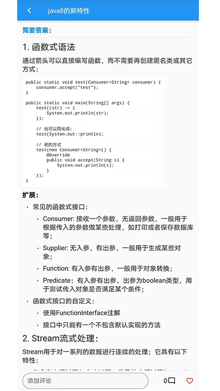 Java面试题库截图