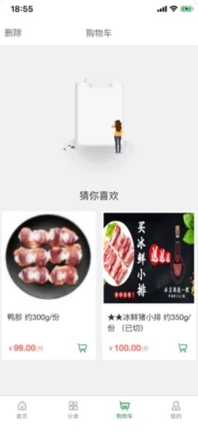 冻品到了截图