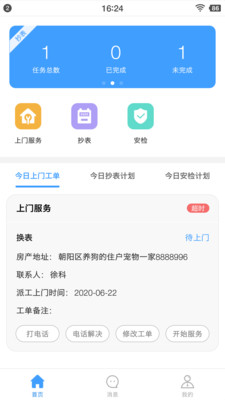 智慧燃气服务者截图