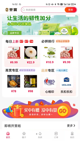 开赏截图
