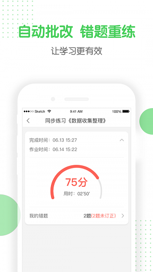 向上学生截图