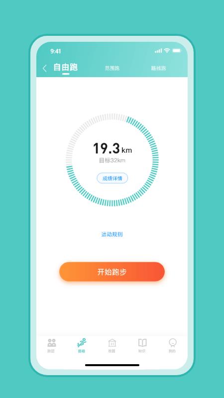 箭步趣跑截图