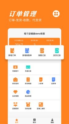 橙子店铺通截图