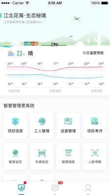 智慧生态园林截图