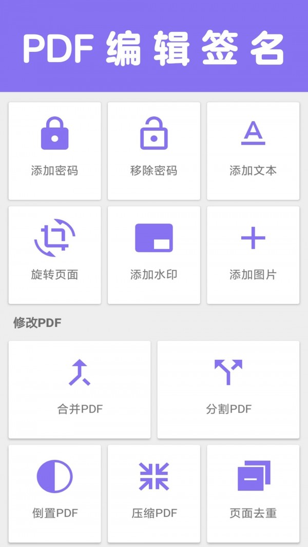 文件扫描宝截图