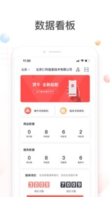 贤牛商家版截图
