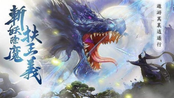 凡人降魔传截图