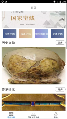 识字宝藏助手截图