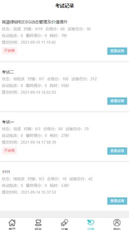 ESG及双碳云管理培训截图