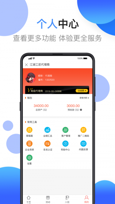 江湖代理商截图