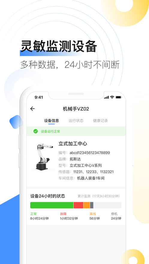拓星链截图