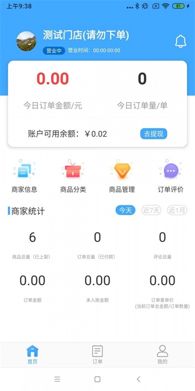 家家爱生鲜商户端截图